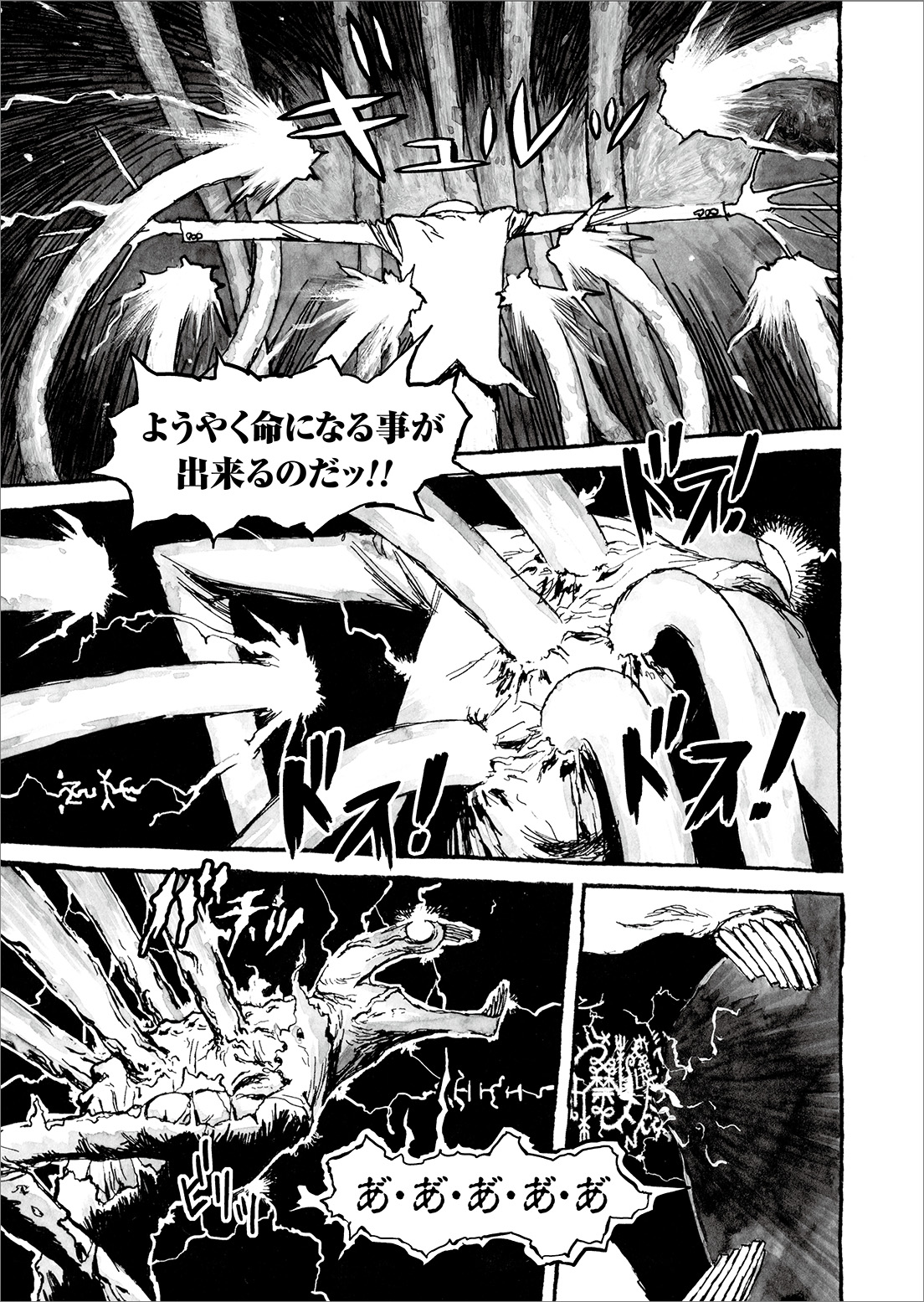 長編漫画「BIBLIOMANIA」第9話「宴」3P