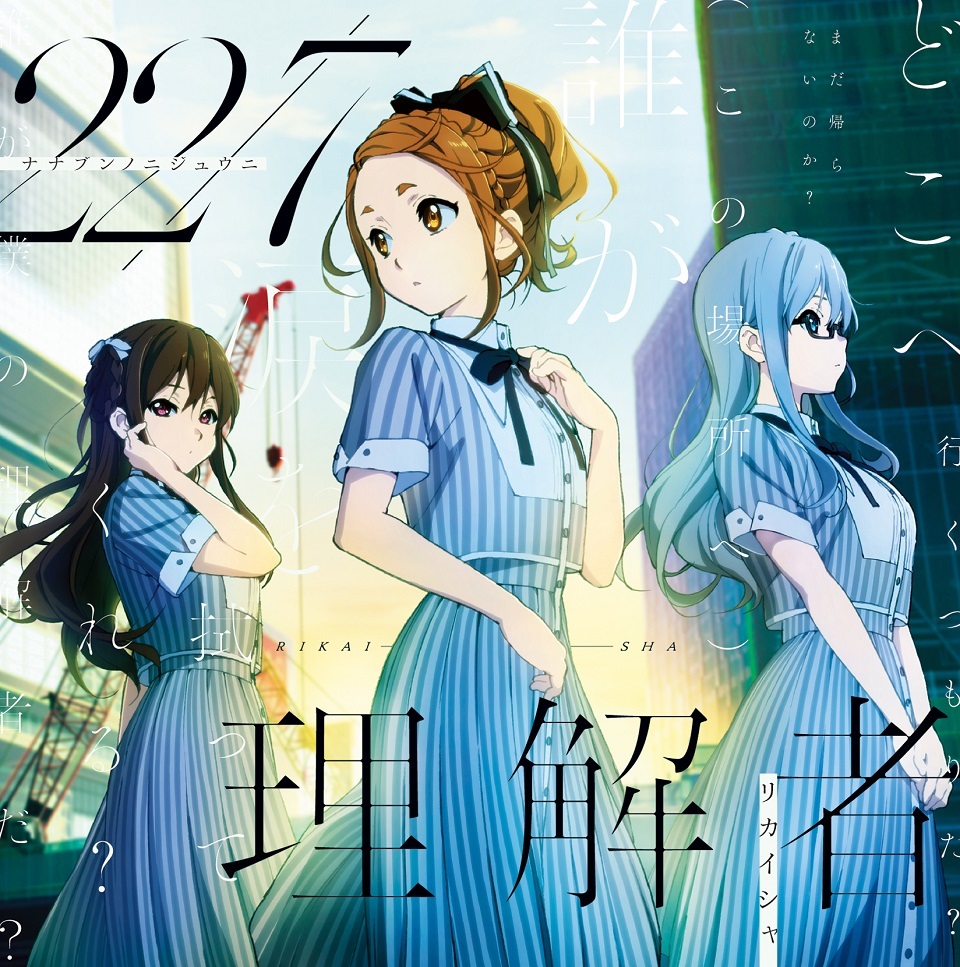 22/7「理解者」通常