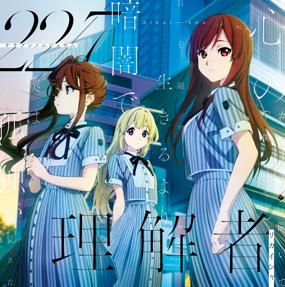 22/7「理解者」TypeB