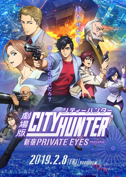 劇場版シティーハンター