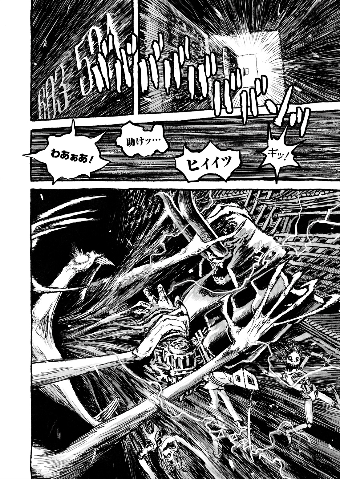 長編漫画「BIBLIOMANIA」第9話「宴」10P