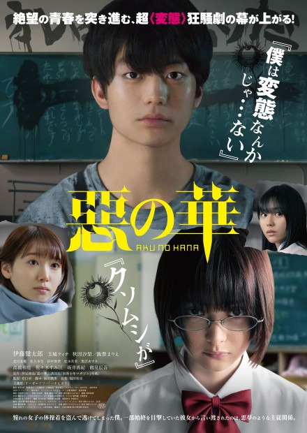 映画『惡の華』