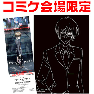 劇場版 PSYCHO-PASS 前売鑑賞券＋B4マイクロファイバータオル：宜野座