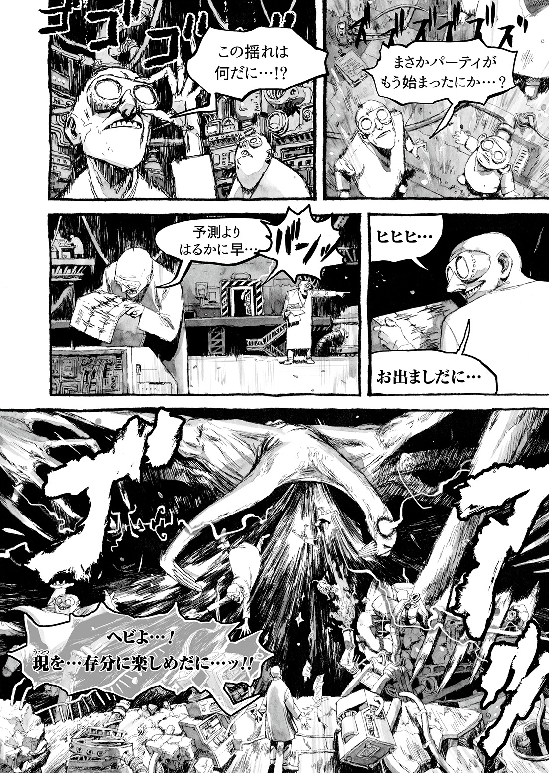 長編漫画「BIBLIOMANIA」第9話「宴」14P