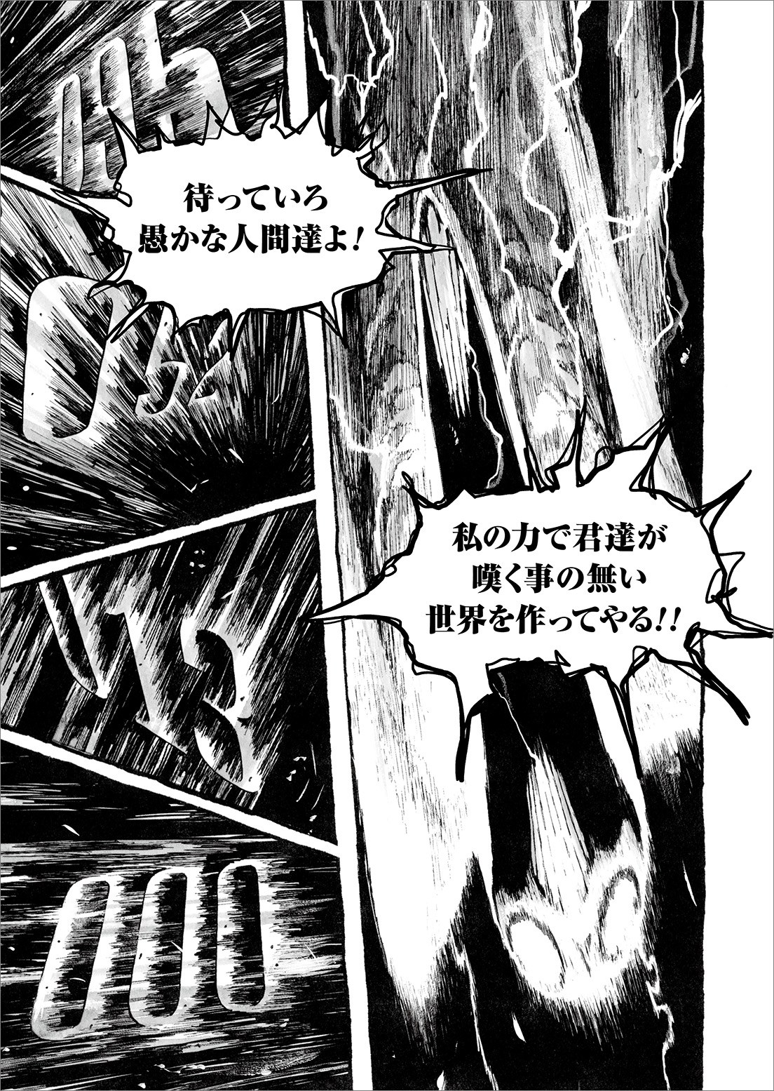 長編漫画「BIBLIOMANIA」第9話「宴」15P