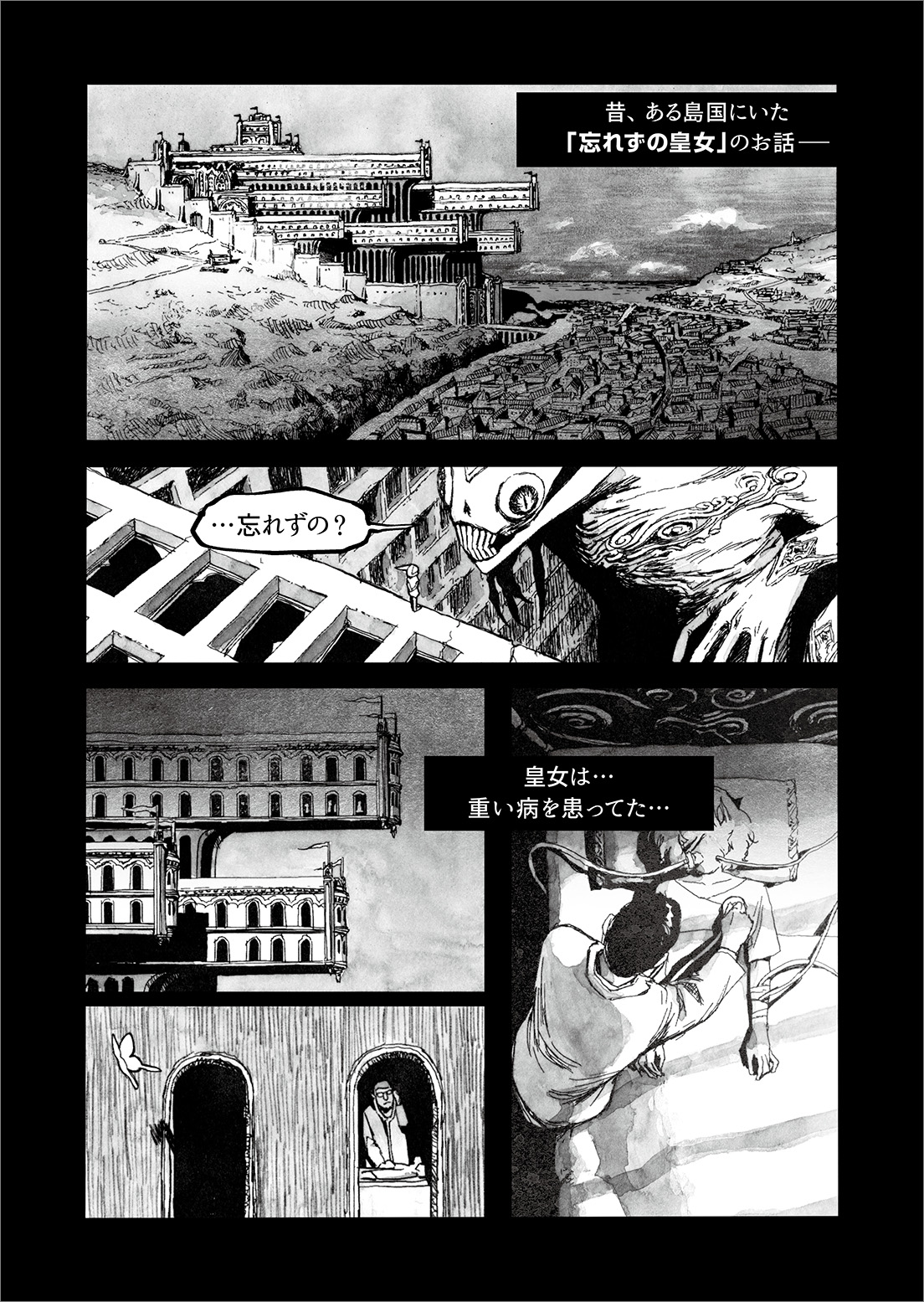 長編漫画「BIBLIOMANIA」連載　第10話「追憶」9P