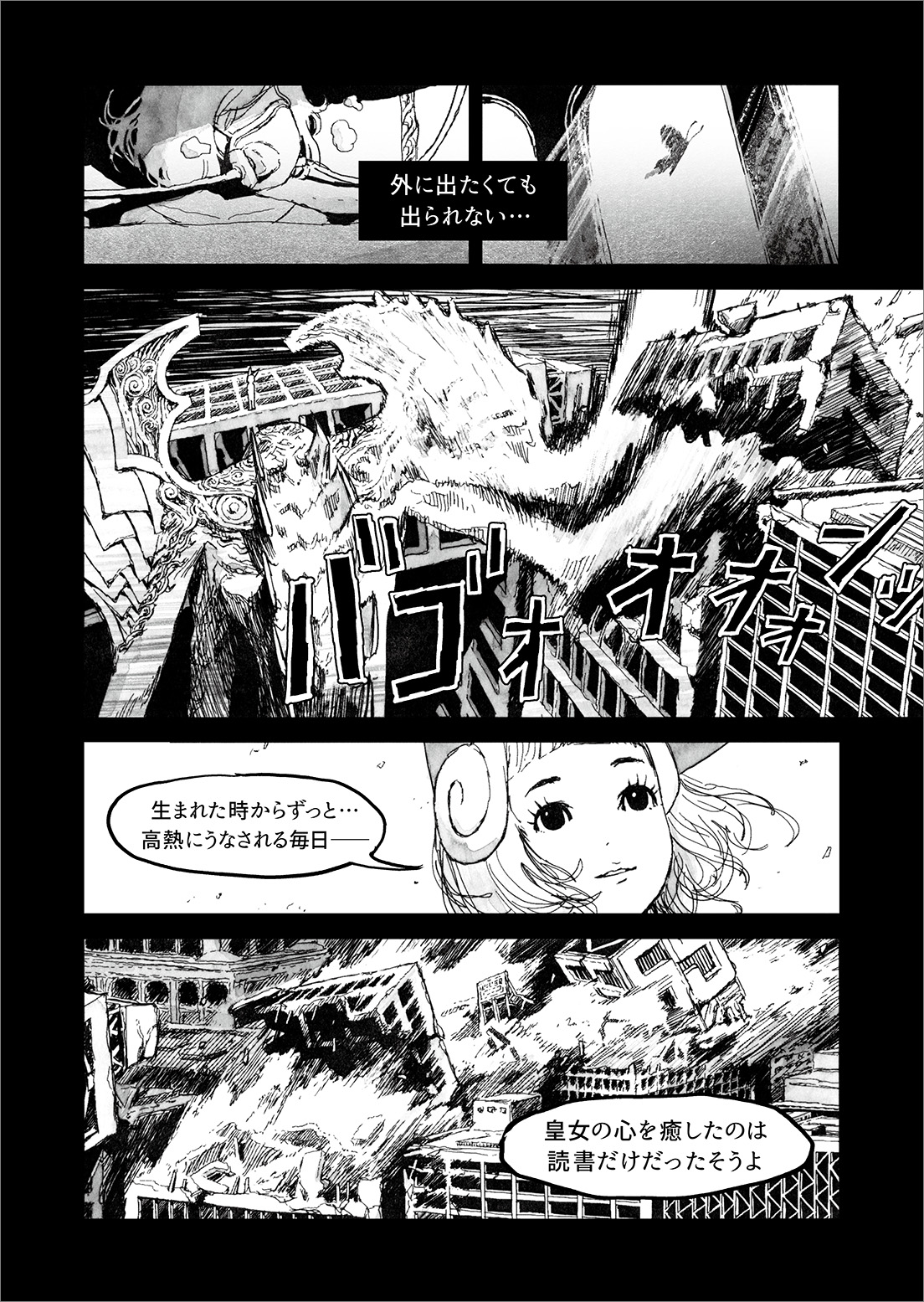 長編漫画「BIBLIOMANIA」連載　第10話「追憶」10P