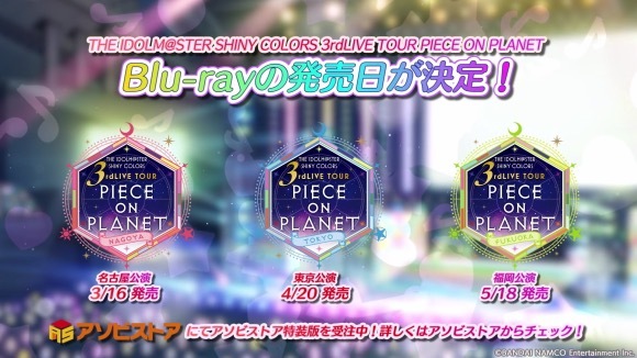 『アイドルマスター シャイニーカラーズ』「3rdLIVE TOUR PIECE ON PLANET」のBlu-ray発売決定