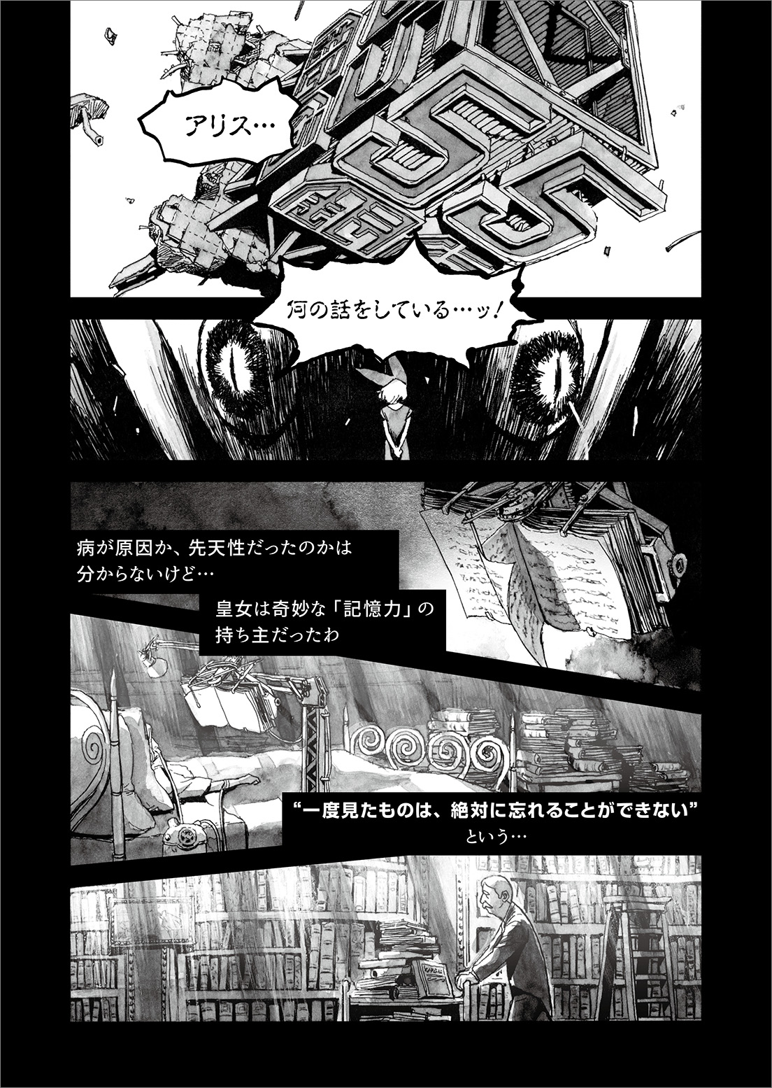 長編漫画「BIBLIOMANIA」連載　第10話「追憶」11P