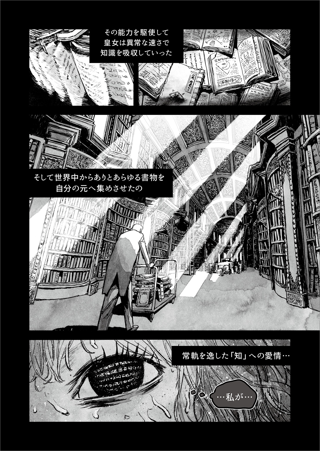 長編漫画「BIBLIOMANIA」連載　第10話「追憶」12P