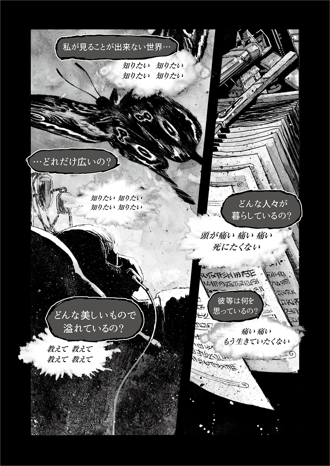 長編漫画「BIBLIOMANIA」連載　第10話「追憶」13P