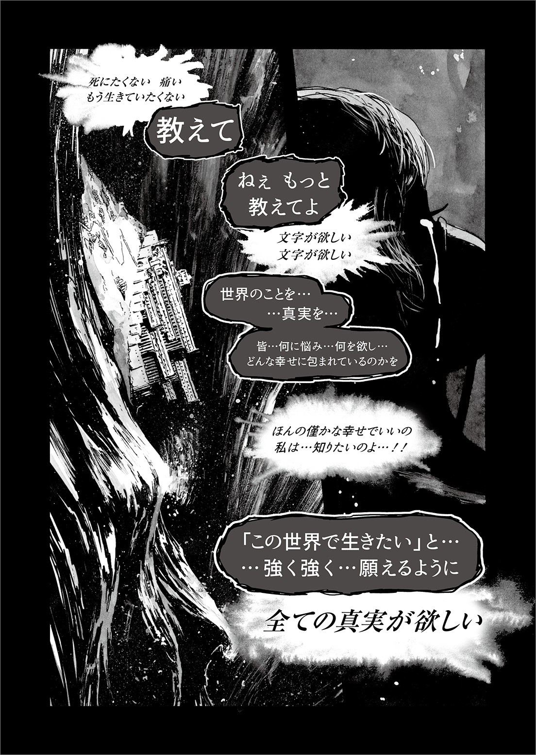 長編漫画「BIBLIOMANIA」連載　第10話「追憶」14P