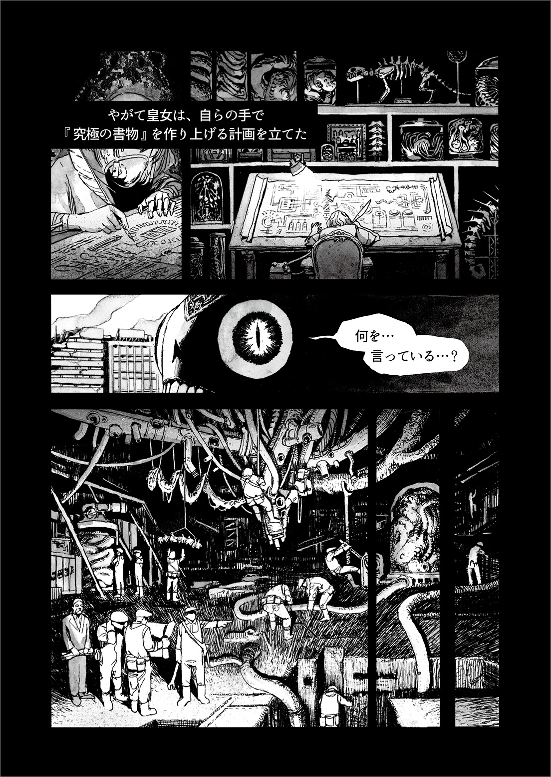 長編漫画「BIBLIOMANIA」連載　第10話「追憶」15P