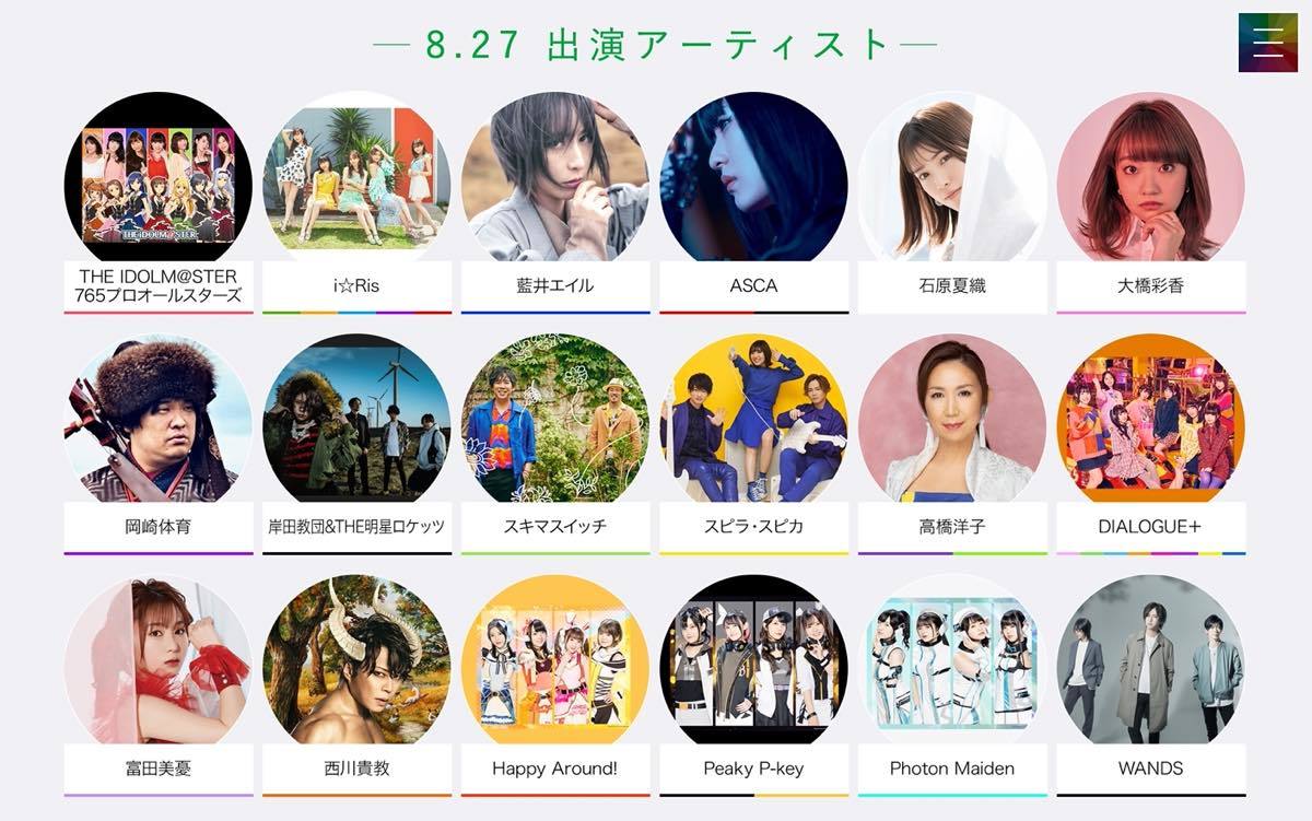「アニサマ2021」8月27日出演アーティスト／画像は公式サイトより