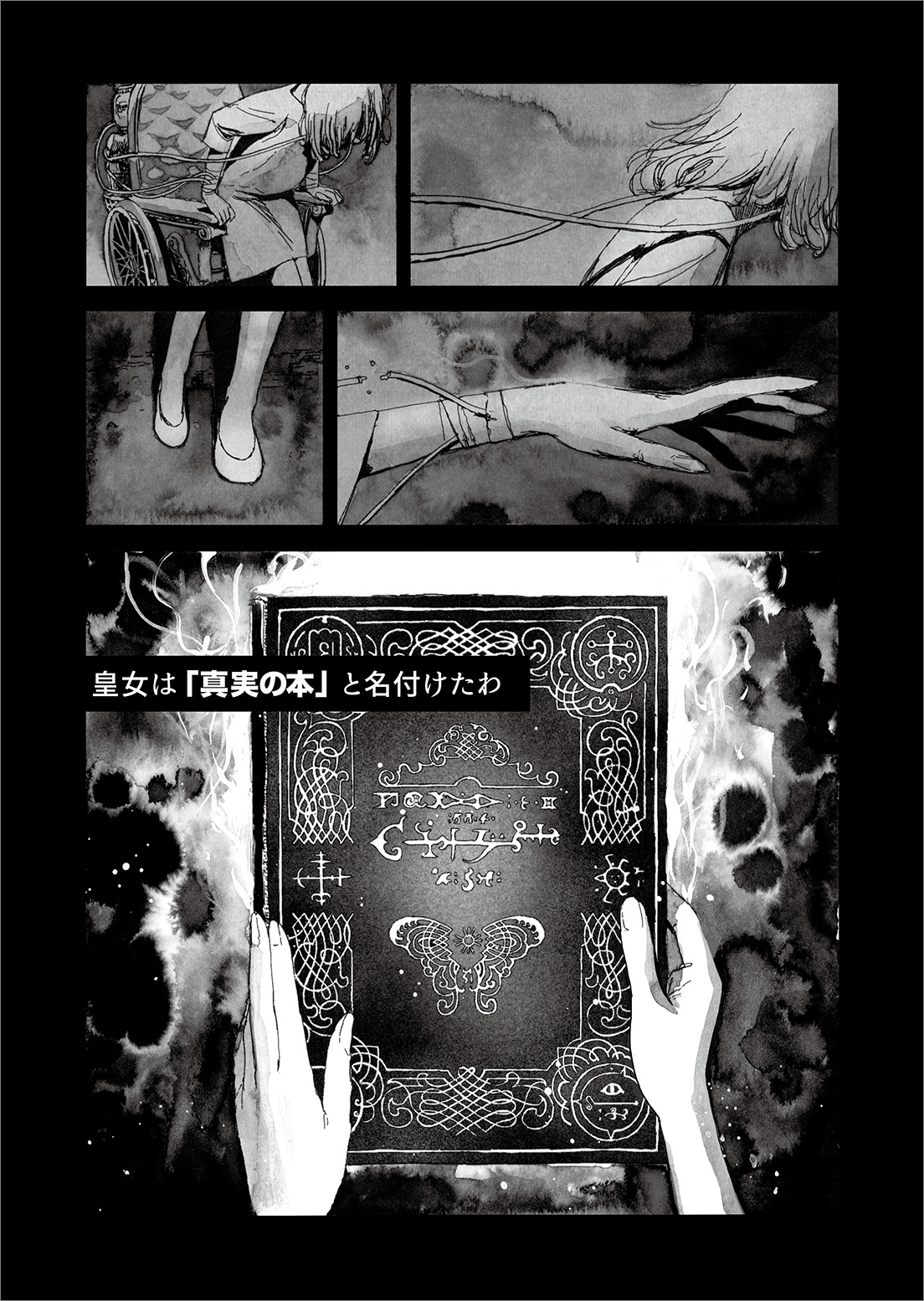 長編漫画「BIBLIOMANIA」連載　第10話「追憶」19P