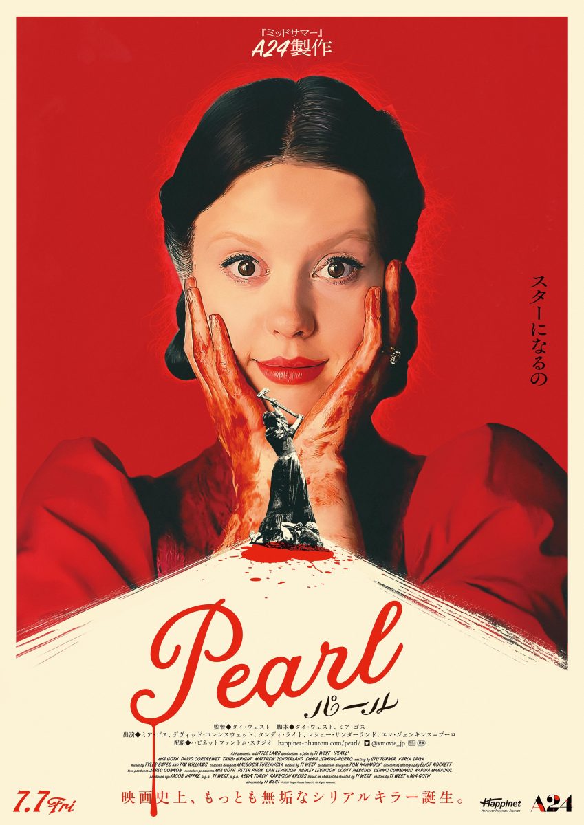 映画『Pearl パール』ポスタービジュアルの画像 - KAI-YOU