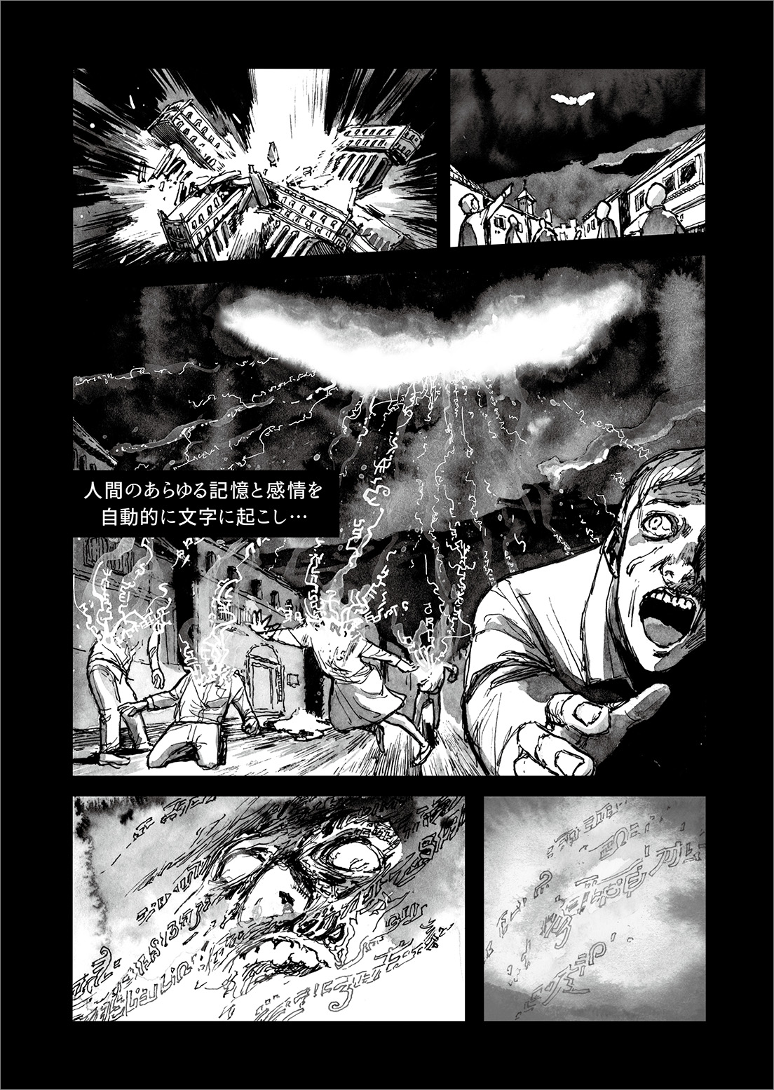 長編漫画「BIBLIOMANIA」連載　第10話「追憶」22P