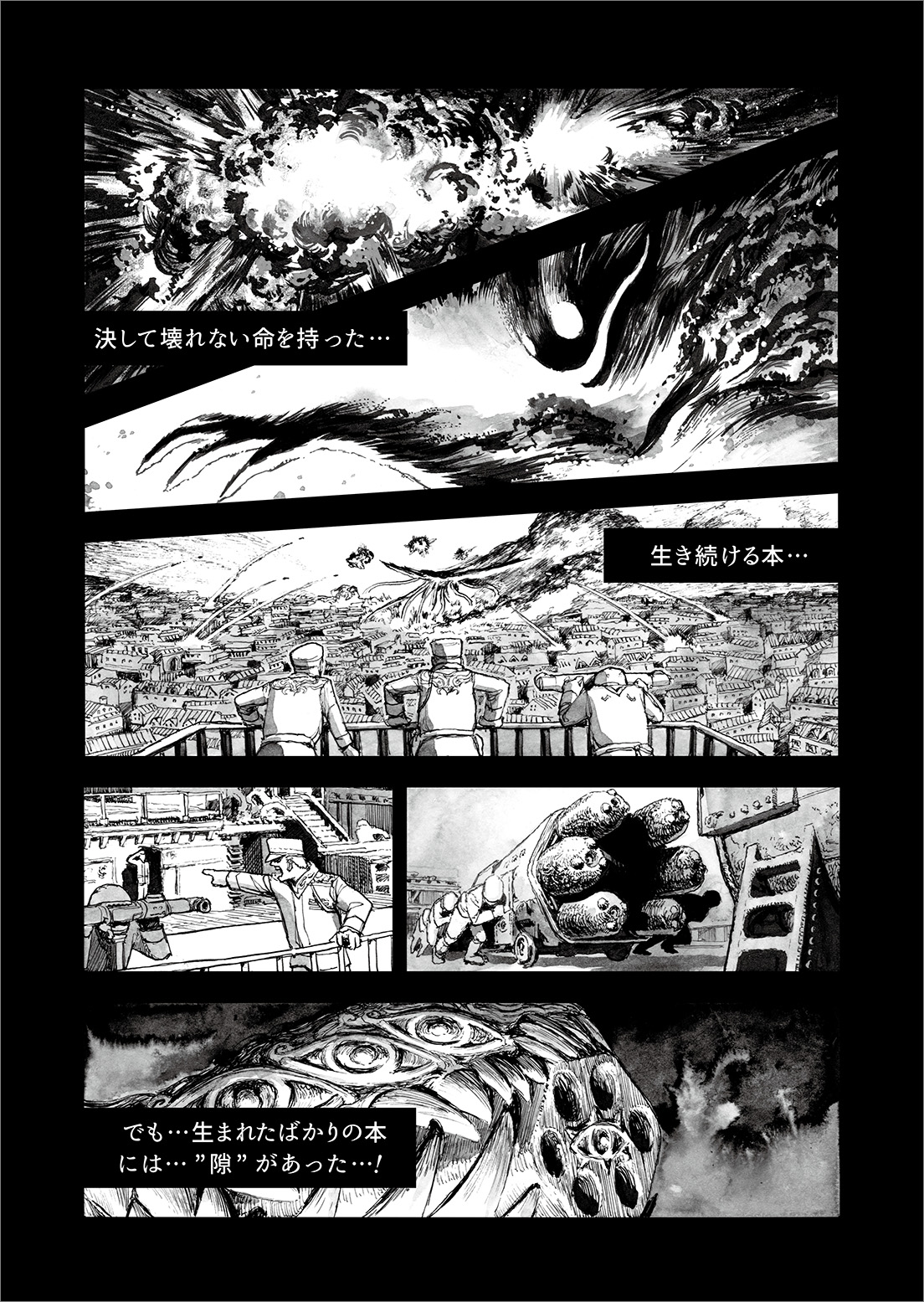 長編漫画「BIBLIOMANIA」連載　第10話「追憶」24P