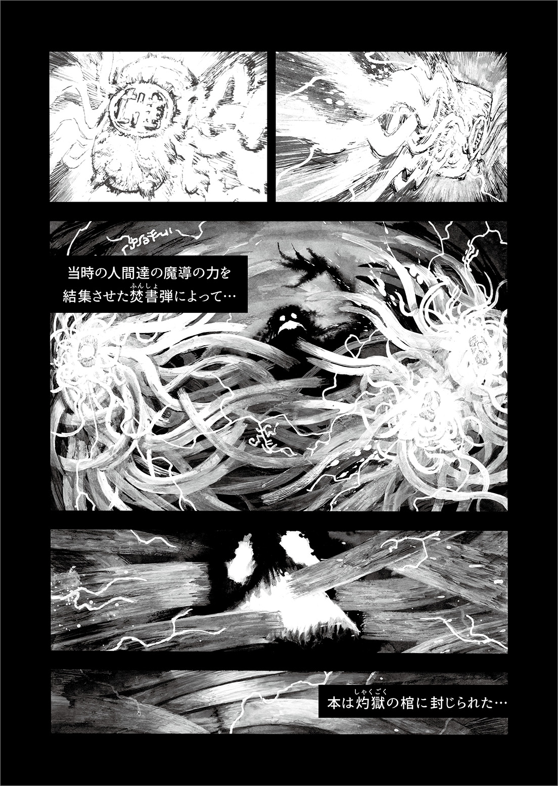 長編漫画「BIBLIOMANIA」連載　第10話「追憶」27P