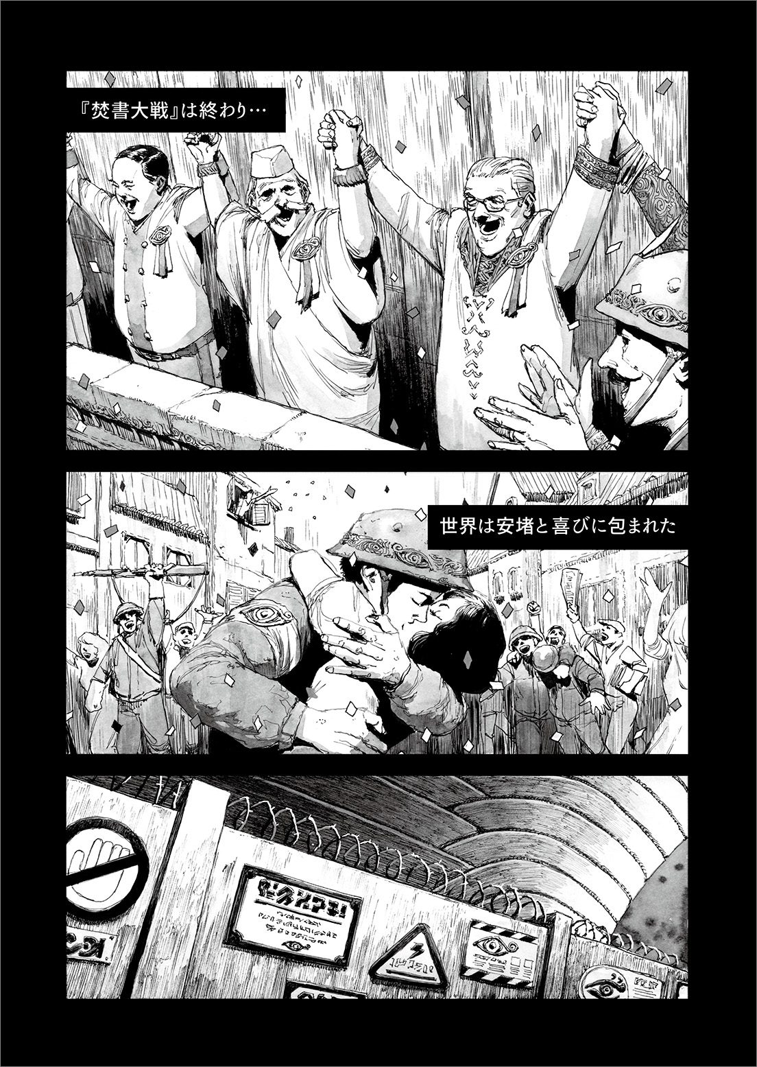 長編漫画「BIBLIOMANIA」連載　第11話「大戦」1P