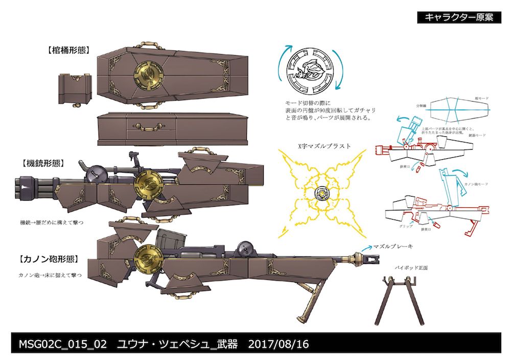 キャラクター原案：ユウナ・ツェペシュ_武器