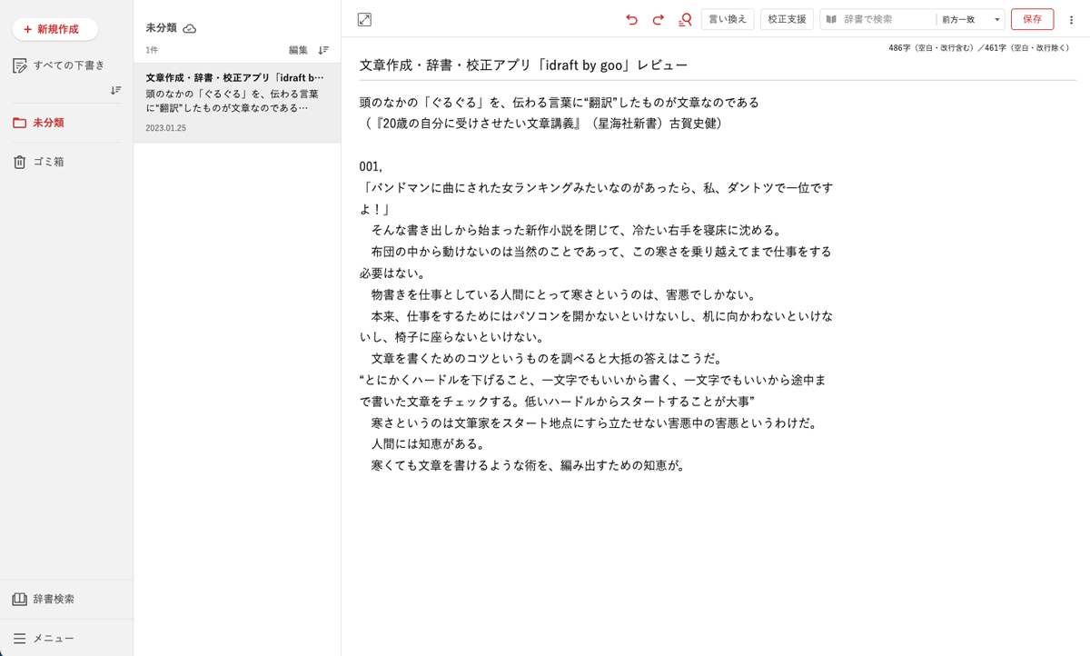 「idraft」ブラウザ画面