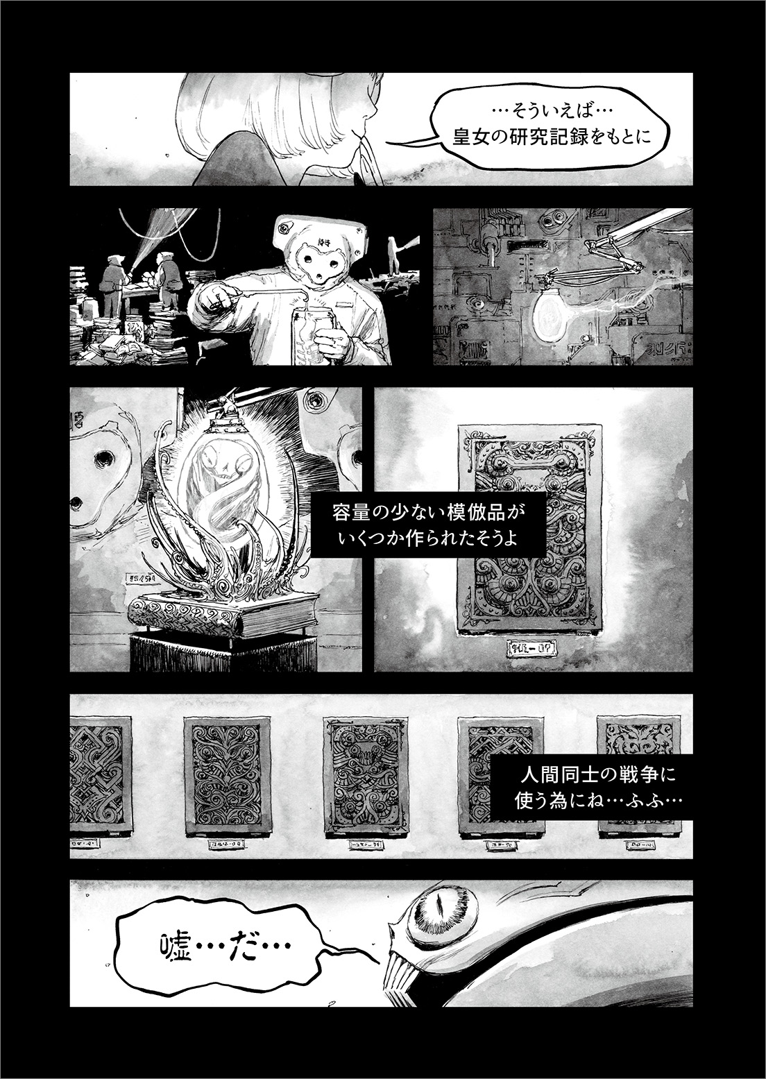 長編漫画「BIBLIOMANIA」連載　第11話「大戦」3P