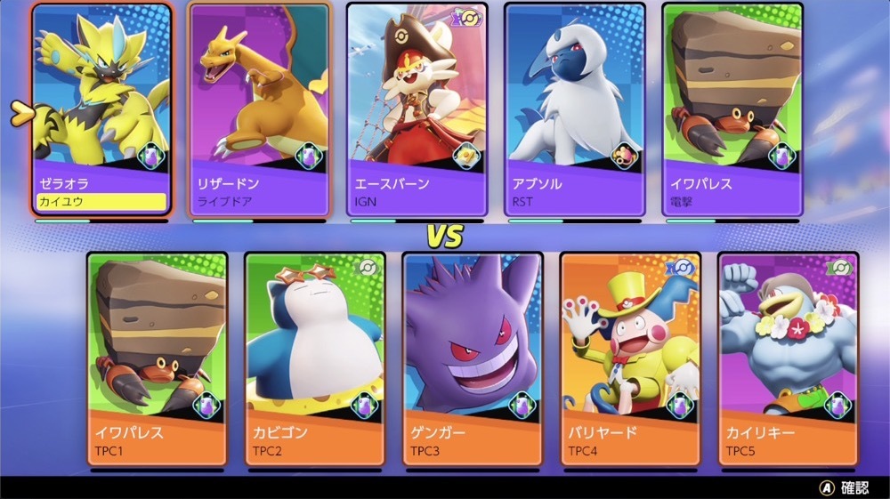 画像6: 『ポケモンユナイト』株式会社ポケモンとガチ対決　配信前の”ゼラオラ”も使ったよ