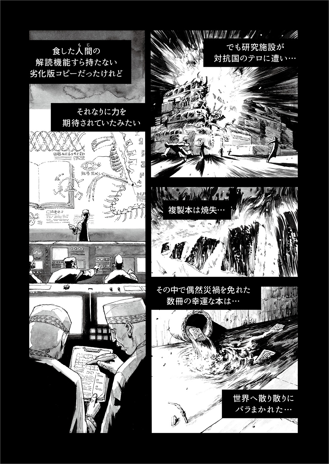 長編漫画「BIBLIOMANIA」連載　第11話「大戦」4P