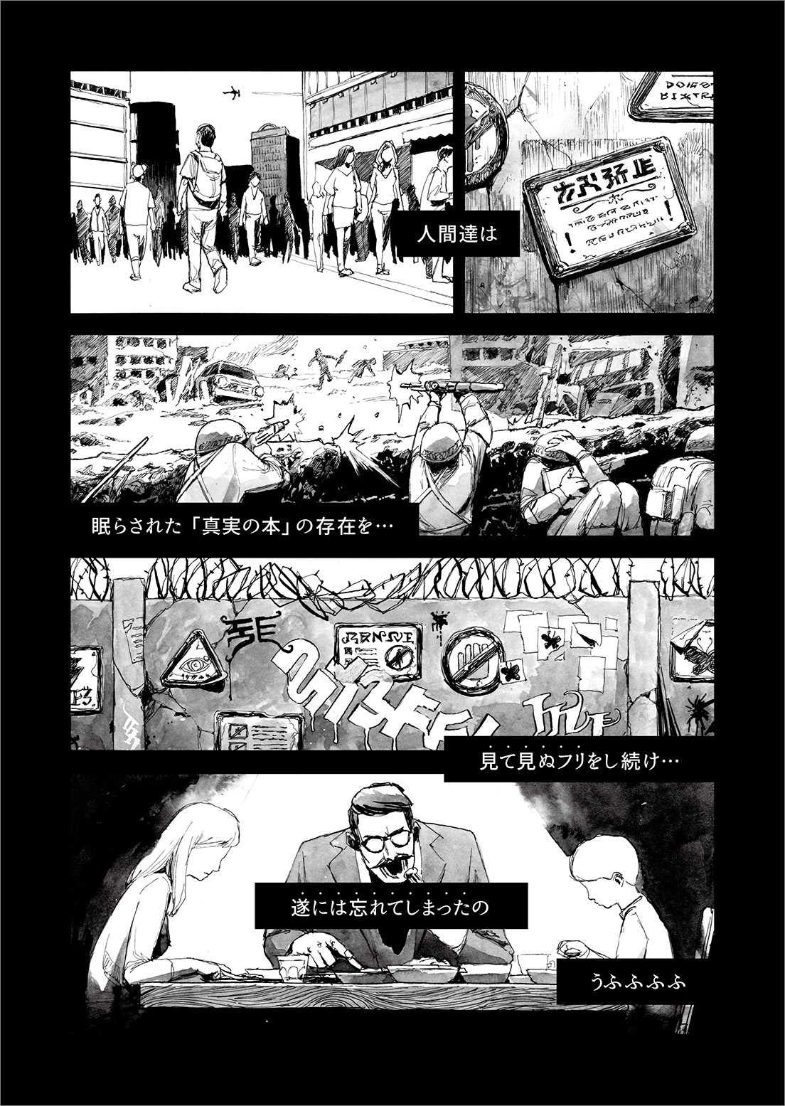 長編漫画「BIBLIOMANIA」連載　第11話「大戦」5P