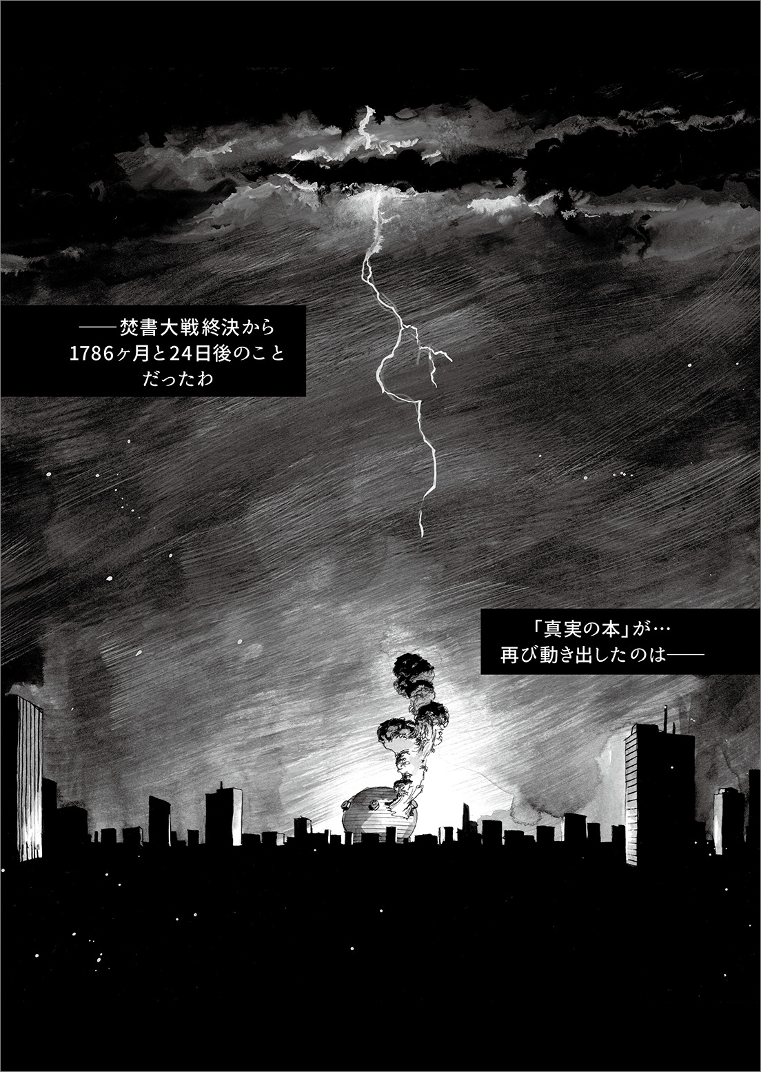 長編漫画「BIBLIOMANIA」連載　第11話「大戦」6P