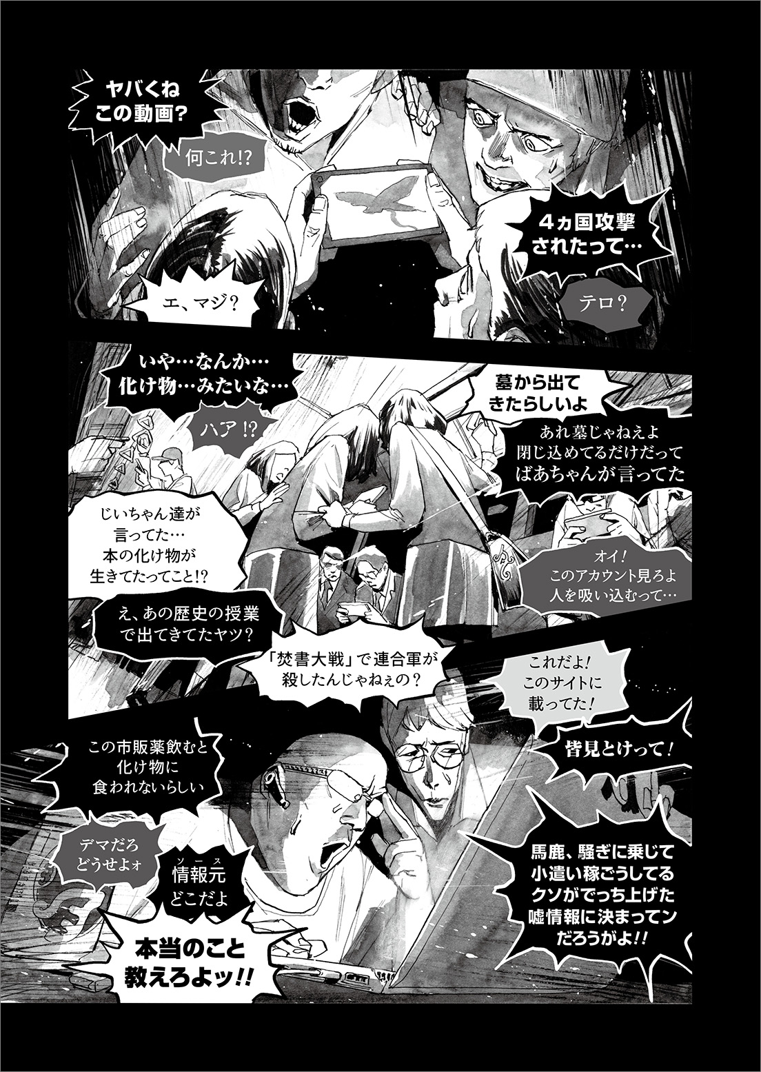 長編漫画「BIBLIOMANIA」連載　第11話「大戦」9P