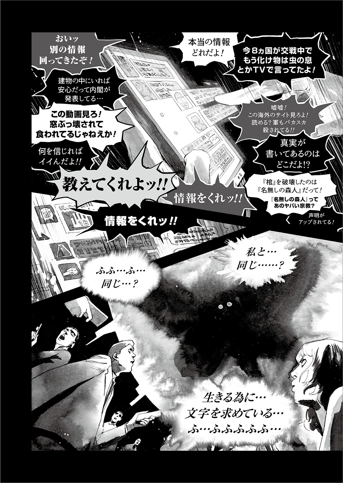 長編漫画「BIBLIOMANIA」連載　第11話「大戦」10P