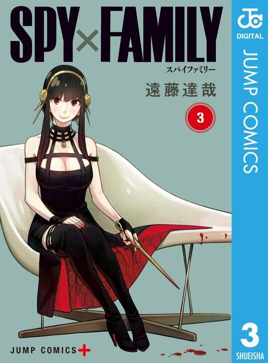 『SPY×FAMILY』2巻書影。凄腕の殺し屋でもあるヨル