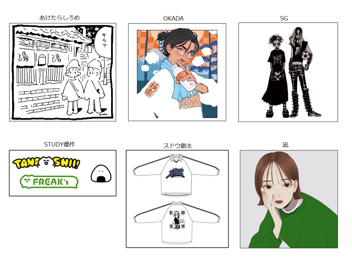 FREAK’S STOREコラボ商品  あけたらしろめ OKADA SG STUDY優作 スドウ創太 凪