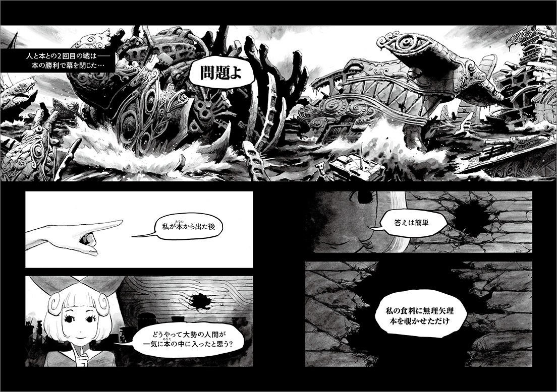 長編漫画「BIBLIOMANIA」連載　第11話「大戦」21-22P