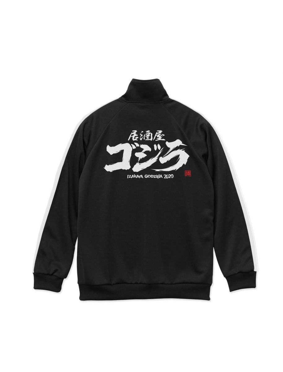 「居酒屋ゴジラ」