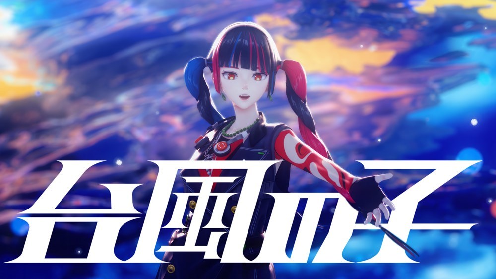 台風の子 MVサムネイル