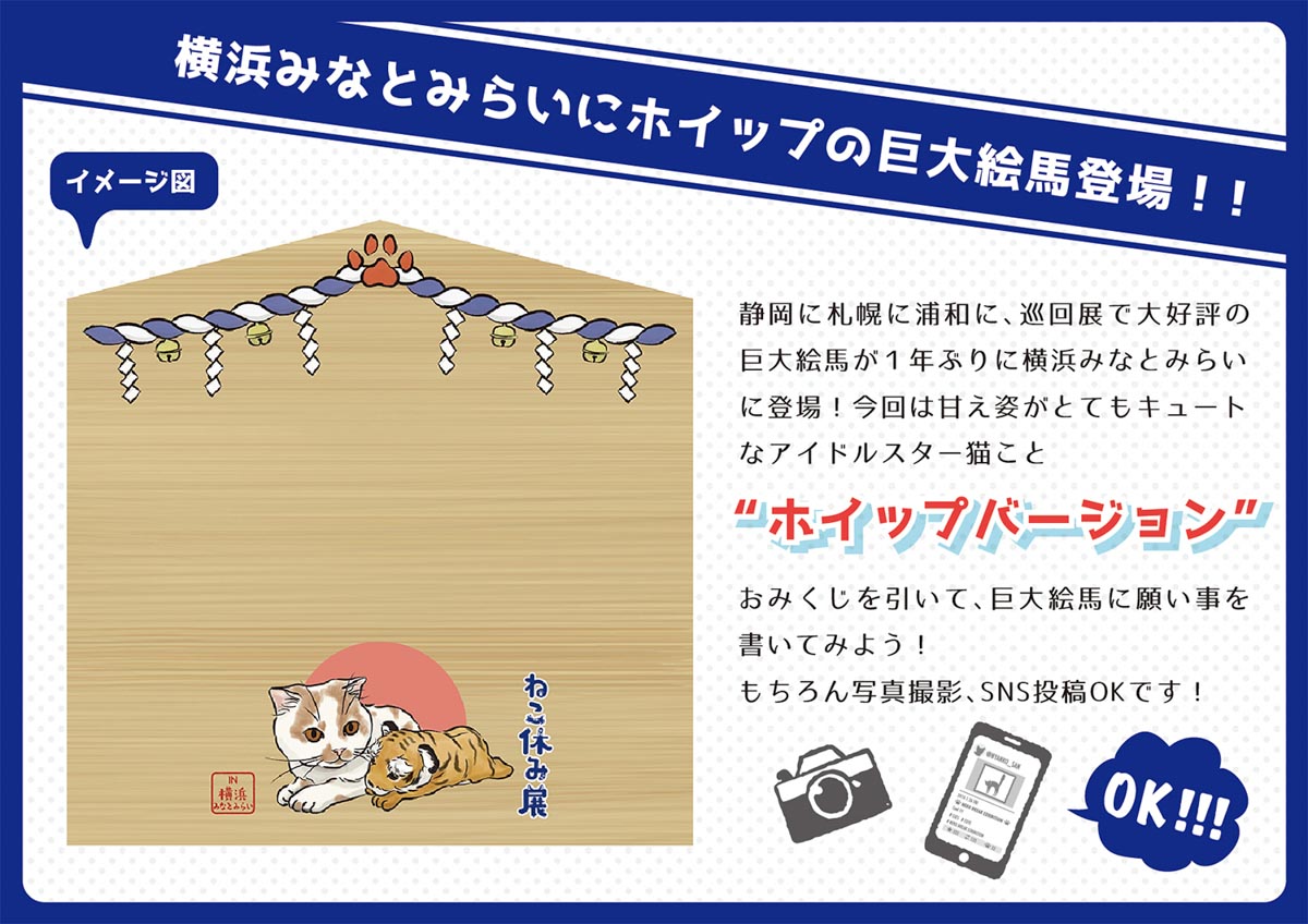 ホイップ絵馬紹介POP