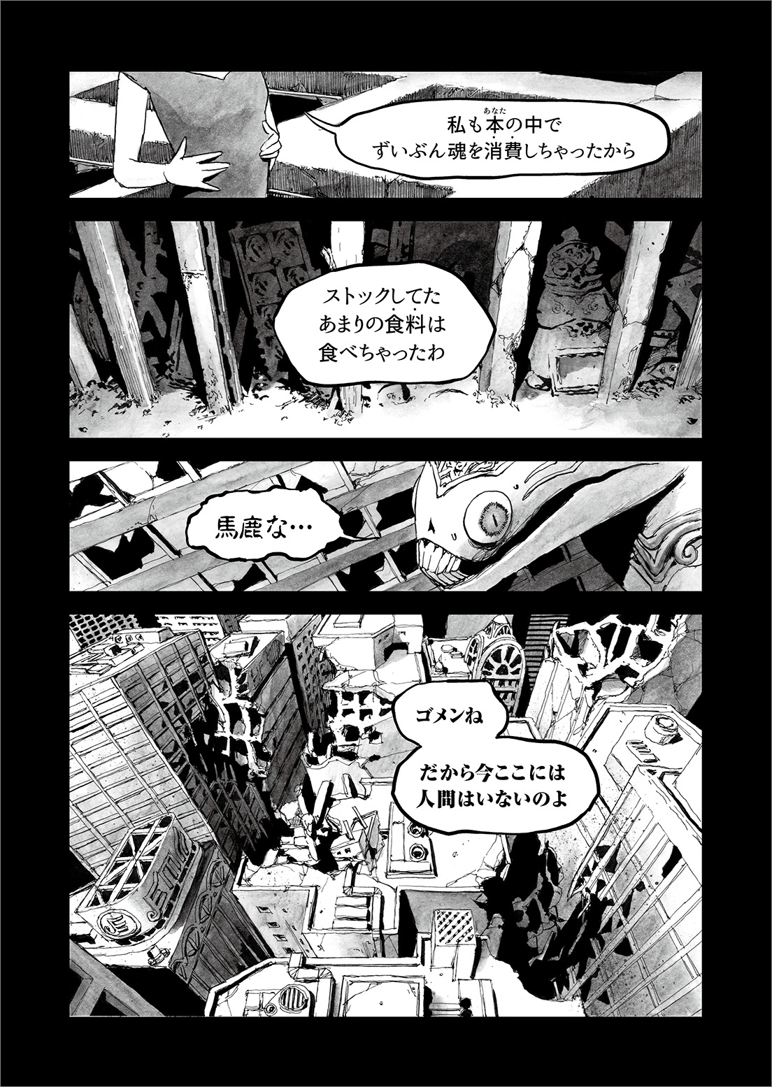 長編漫画「BIBLIOMANIA」連載　第11話「大戦」25P