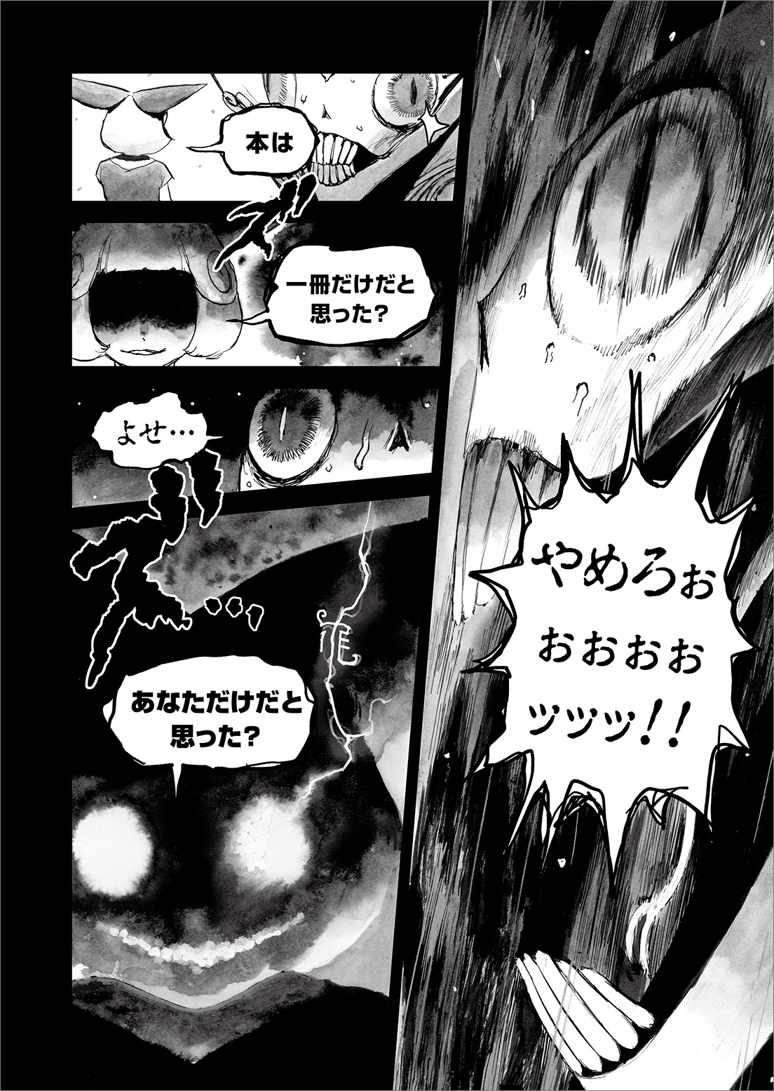 長編漫画「BIBLIOMANIA」連載　第11話「大戦」26P