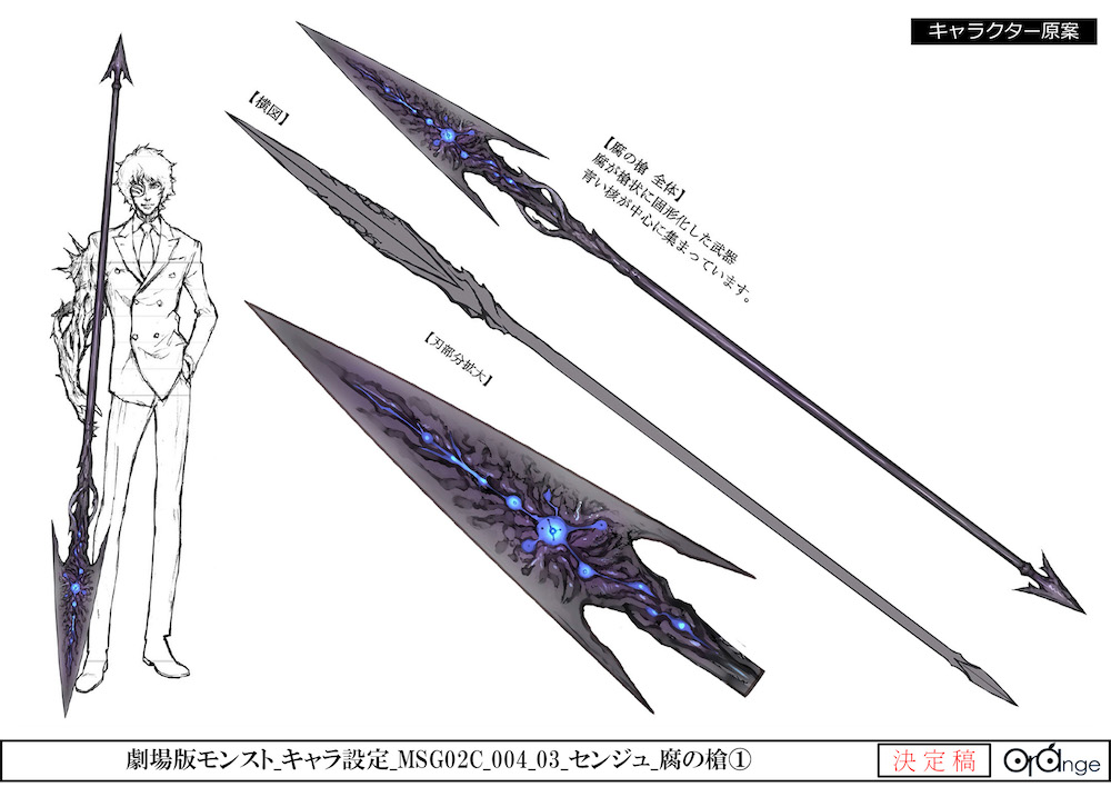 キャラクター原案：センジュ_腐の槍？
