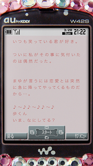＃平成ケータイあるある (23)