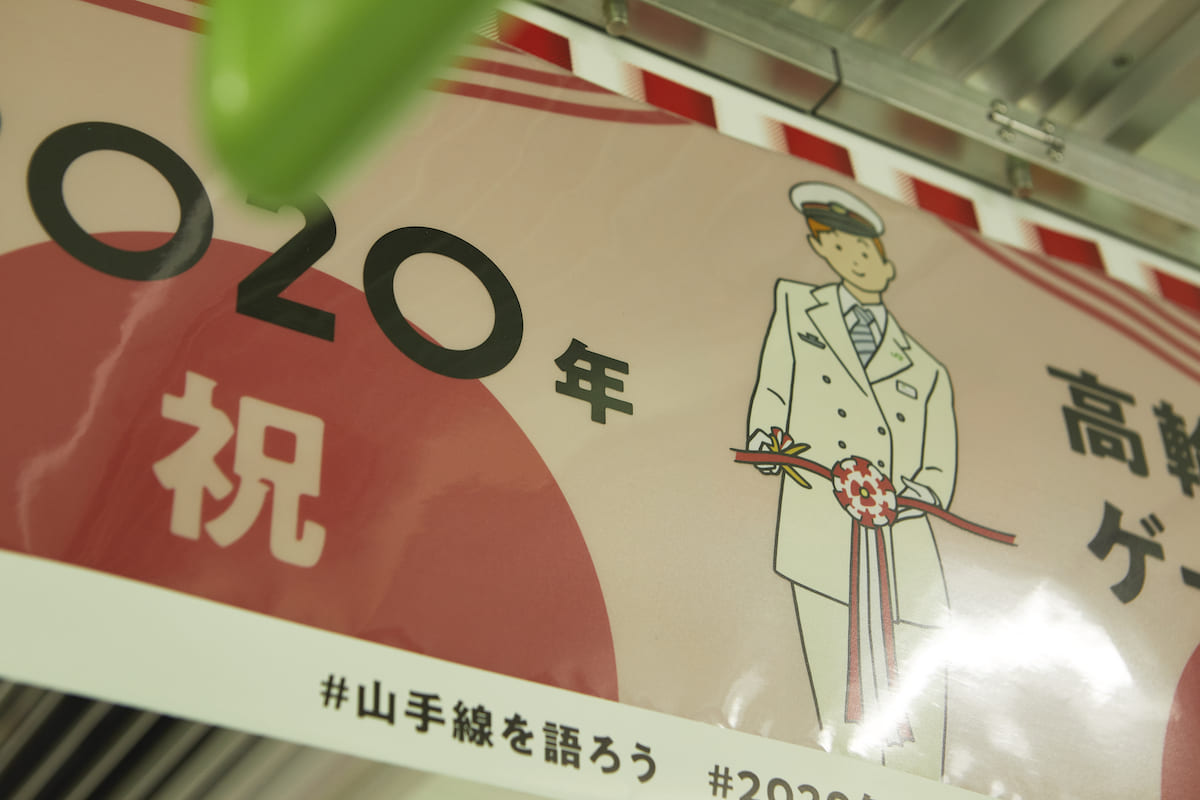 東京感動線