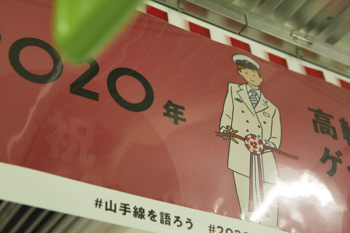 東京感動線