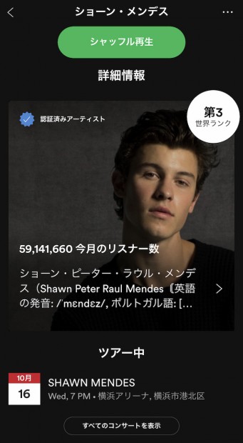 Spotify