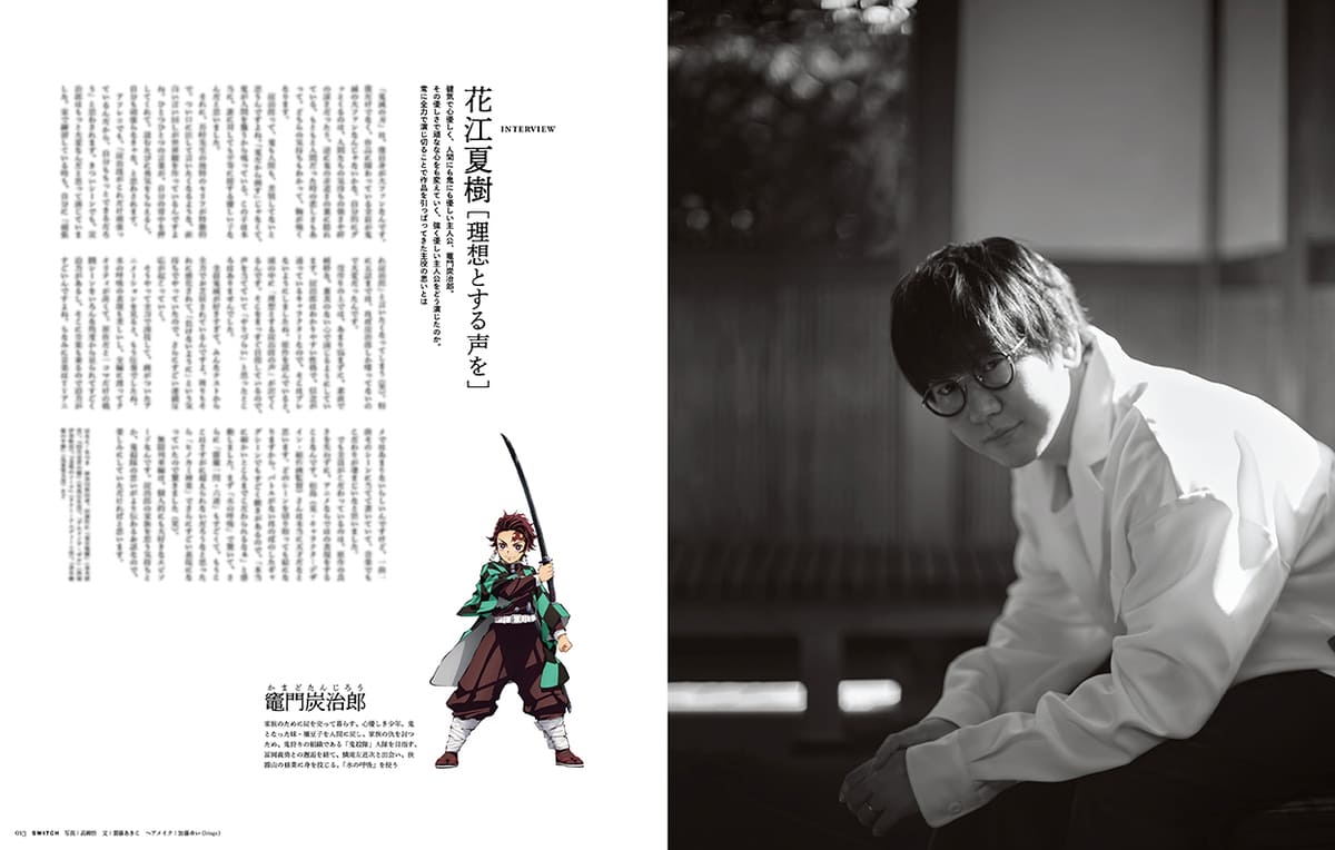 『SWITCH』TVアニメ『鬼滅の刃』誌上総集編