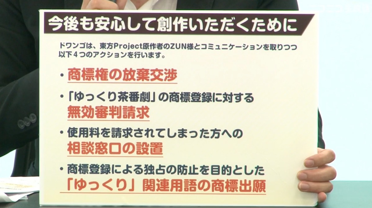 画像3: ドワンゴが「ゆっくり」関連用語を商標出願へ 「ゆっくり茶番劇」騒動に進展
