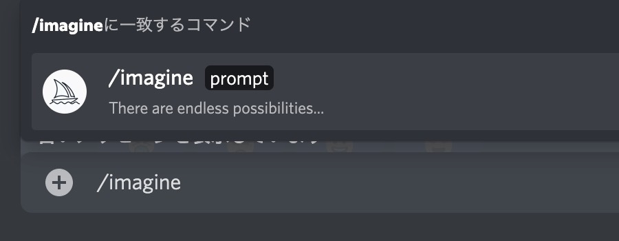 「/imagine prompt」／画像はスクリーンショット