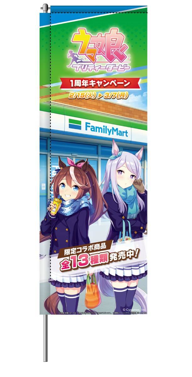 ウマ娘×ファミマ 「ゴルシの焼きそば」などアツいコラボフード